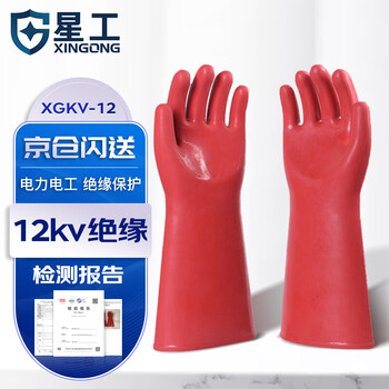 Xinggong rubber insulating gloves electrician electricity electricity resistant high voltage wear resistant anti-slip labor protection work gloves 12kv