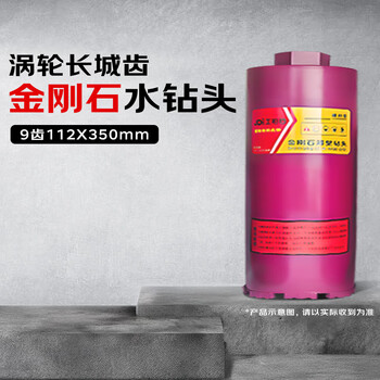 Work partner hole opener brick wall reinforced concrete wall thin wall drill bit water drill bit turbine great wall tooth 9 teeth 112x350mm