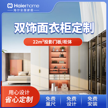 Haier double facing wardrobe whole house customization whole house home customization sideboard tv cabinet balcony cabinet fusion