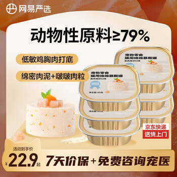 Netease carefully selects cat mousse canned cat snacks, fish and fish roe flavor 40g*6 cans
