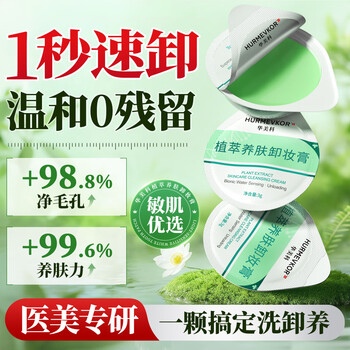 Huameike hurmevkor makeup remover cream deep cleans fine pores small packet travel pack sensitive skin makeup remover oil nourishing makeup remover water 1 box