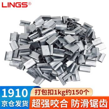 Lings plastic steel packing buckle 1910 model galvanized serrated tightening buckle paper plastic buckle packing buckle 1kg (about 150 pieces)