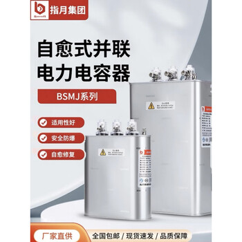 Capacitor bsmj0.4/0.45-15/20/30 three-phase reactive power compensation self-healing low voltage parallel bsmj0.45-50-3