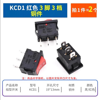 Zave boat switch kcd1 red 3-pin 3-speed copper parts (2 pieces)