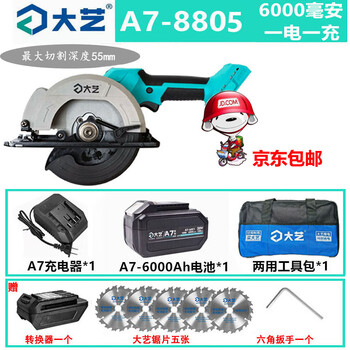 Dayi electric circular saw 5-inch 6-inch brushless lithium electric chainsaw rechargeable cutting machine portable woodworking saw power tool combination 8805 six-inch 6.0 single battery one charge
