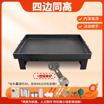 Tereside teppanyaki plate stall grill pan cold noodle iron plate tofu grilled squid household outdoor large teppanyaki iron plate commercial deepened version movable handle same height with base + (protected furnace single furnace) 100*50* thick 10 mm deep 5 cm