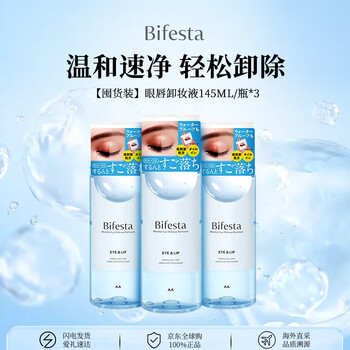 Stock up on bifesta gentle eye and lip makeup remover 145ml*3 birthday gift