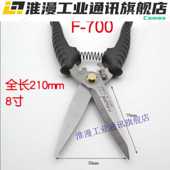 Huaiman f700f702 electrician trunk shears iron shears gardening branch shears stainless steel kitchen shears f-700 8 inches full length 210mm