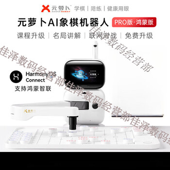 Yuanluobo yuanluobo senserobot chess robot ai intelligent voice dialogue children's sparring chinese chess machine ai chess robot pro version-hongmeng version authorized