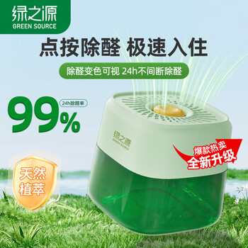Green source small green jar formaldehyde remover jelly gel formaldehyde remover magic box new rv home dual-purpose formaldehyde scavenger really removes formaldehyde