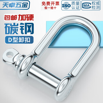 Tianzhuo hardware national standard galvanized stainless steel d-shaped shackle extended lifting u-shaped connecting buckle chain steel buckle quick-connecting bow buckle d-shaped shackle m18 (load bearing 2.5 tons)