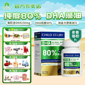 Childhood story dha algae oil 80% high purity dha dad's sampling test infants, children, pregnant women dha plant capsules (originally imported from canada) 60 capsules*1 bottle
