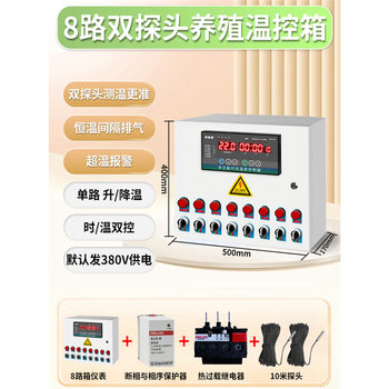 Farm temperature control box high-precision thermostat digital display intelligent fully automatic temperature control controller fan temperature switch 8-way + missing item protection + thermal overload + 10-meter dual probe