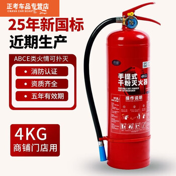 Fancychic dry powder fire extinguisher 4kg portable household vehicle mounted for shops 2025 new 358kg fire equipment national standard 4kg carbon dioxide new national standard 3c certification - product - nozzle + inspection card