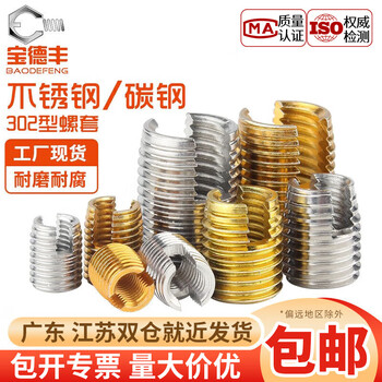 Baodefeng 303 stainless steel 302 type self-tapping braces self-tapping screw sleeves color zinc thread sheath bushing slotted thread protection sleeve color zinc m2.5xm4.5x6 5 pieces