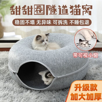 Paike felt cat tunnel, four seasons cat nest, winter warm cat bed, donut cat house, cat toy, light gray + cat head hole - upgraded and thickened, extra large size, suitable for cats under 15 catties