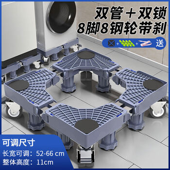 Refrigerator base raised washing machine base universal fully automatic bracket storage rack roller moving universal wheel gray shock-absorbing 8 load-bearing foot base