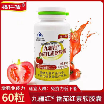Fulenxin jiujiang red brand lycopene soft capsules 60 capsules of food 3 bottles