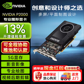Nvidia graphics card quadro p series p2000 3d modeling rendering video editing multi-screen designer professional drawing graphics card p2000 5g industrial packaging