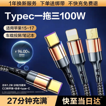 Zhixingsheng type-c one-to-three data cable pd three-in-one charging cable 100w super fast charge 27w car screen projection c port suitable for apple 17 huawei xiaomi mercedes-benz tesla car type-c one-to-three 1.2 meters gold-c port carlife type-c one-to-three pd-100w