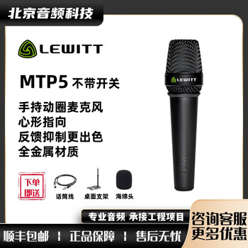 Lewitt mtp5 dynamic vocal handheld wired cardioid microphone set mobile live broadcast microphone mtp5 without switch