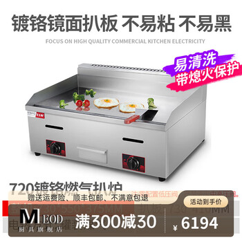 Lzjv2025 new high temperature steak electric griddle hand cake machine commercial electric griddle electric heating gas teppanyaki iron plate equipment gas commercial stall gas with flameout protection 720 chrome plated griddle (mirror griddle 734