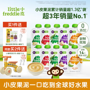 Little freddie private exclusive fruit puree multi-flavored infant and toddler free food complementary food puree prune puree baby fruit puree full of vitamin c colorful fruit puree 100g*10 bags