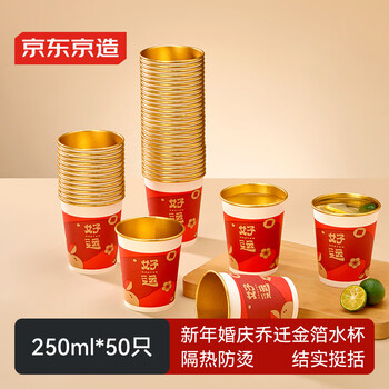 Jingdong good luck cup disposable paper cup new year wedding housewarming gift cup gold foil water cup 250ml 50 pieces
