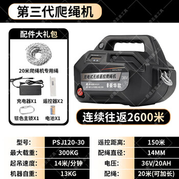 He jiagong rechargeable rope climbing machine outdoor lift electric diamond hoist wireless remote control lifting lithium battery high-altitude crane 3rd generation luxury model load capacity 300kg (14 meters/minute)