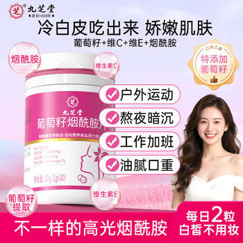 Jiuzhitang grape seed nicotinamide tablets 30 tablets vc vitamin e whitening and lightening melanin b1b2 whitening pills for men and women