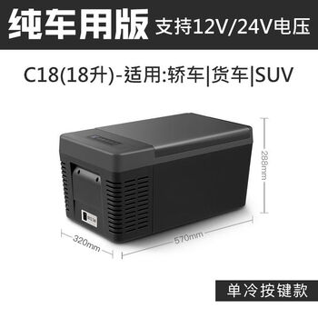 Tefu car refrigerator 12v24v compression mechanism refrigeration car home dual-purpose truck universal small freezer c18 liter black - pure car version 12v24v universal car and truck
