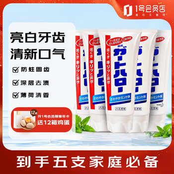 Kao (kao) imported toothpaste 165g*5 pieces, solid teeth, protect gums, remove oral odor, fresh breath mint toothpaste as a gift