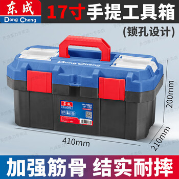 Dongcheng hardware tool box large storage box industrial grade household portable vehicle multifunctional maintenance electrician special 17-inch tool box (dongcheng)\410 210 200mm