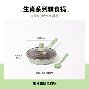 Didinika baby food supplement pot, special baby frying and cooking all-in-one multi-functional small milk pot, non-stick pot, zodiac snake year ceramic titanium (20cm green) frying pan