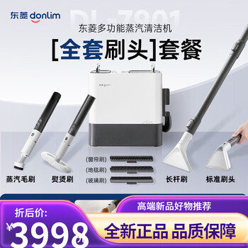 Donlim high temperature steam cleaner multifunctional household high temperature carpet sofa curtain mattress cotton cloud white full set of brush heads