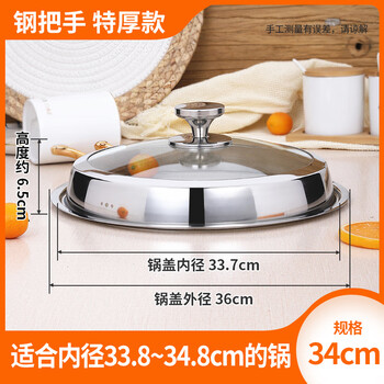 Zwilling german quality stainless steel pot lid wok lid 30cm32cm34cm household glass tempered universal electric heating extra thick 34cm steel handle_measure the inner diameter of the pot mouth
