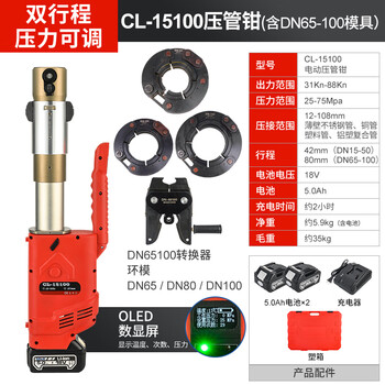 Innate electric stainless steel pipe crimping pliers cl-15100 water pipe crimping tool ring pressure rechargeable portable crimping pliers cl-15100 pipe crimping pliers (including 65-100 molds)
