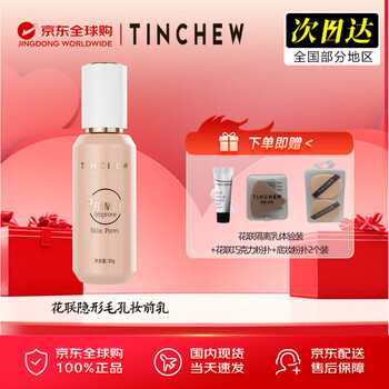 Hualian invisible pore makeup primer brightens and evens skin moisturizing concealer primer cream naughty cream hualian makeup primer naughty cream