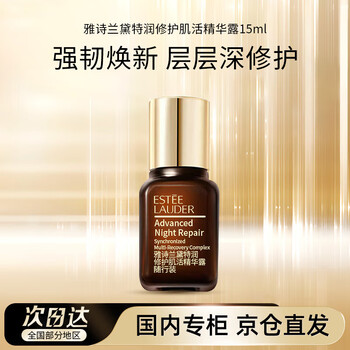 Estee lauder small brown bottle essence 15ml skin care products anti-wrinkle facial cosmetics repair anti-aging valentine's day gift