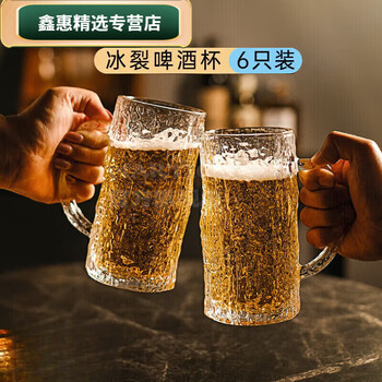 Large-capacity beer mug, creative and personalized crystal glass, household craft beer mug with handle, ice-cracked draft beer, ice-cracked, 6 pieces
