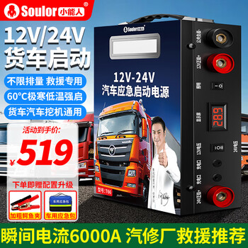 Soulor car emergency starting power supply 12v24v universal truck truck strong pick-up power bank rescue lighter