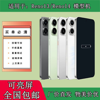 Suitable for oppo reno14 mobile phone model reno13 model machine reno14 turn-in props that can turn on the screen, black screen, keep off, brand model color random