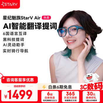 Starv myvu xingji meizu ar smart ai glasses speech prompter air real-time simultaneous translation bluetooth music playback high-tech hearing-impaired subtitle glasses ai assistant gift force blue real-time translation speech prompter