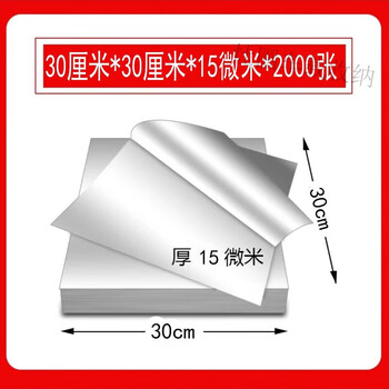 Bun peng tinfoil commercial sliced flower pot rice noodles crock pot soup thickened take-out packaged barbecue insulation aluminum foil food grade 30cm*30cm*15 micron 2000 sheets