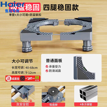 Haier washing machine base universal storage rack fully automatic roller bracket refrigerator tripod movable shelf padding pulsator 500 strong quality load-bearing 1 ton stable heightening limit 3 movable four steel pipes 4 large king columns + 4 single wheels with brakes