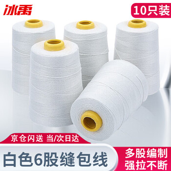 Bingyu packing thread sewing machine packing thread woven bag sewing machine thread white 6 strands weight 125g/roll (10 rolls) byyn-826