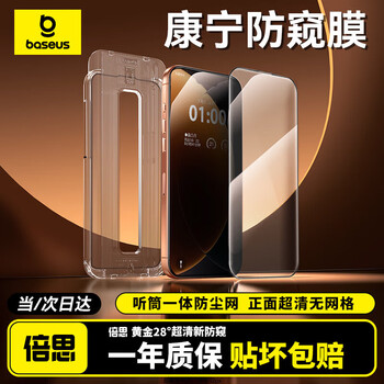 Baseus 28 anti-peeping丨corning film suitable for iphone17promax tempered film apple 17promax anti-peeping film 17promax mobile phone film anti-fall fingerprint anti-peeping