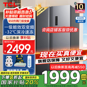 Tcl650 liter ultra-large capacity ultra-thin refrigerator side-by-side double-door first-class energy efficiency integrated frequency conversion two-door air-cooled frost-free trade-in r650t3-s state subsidy 20% large capacity side-by-side door