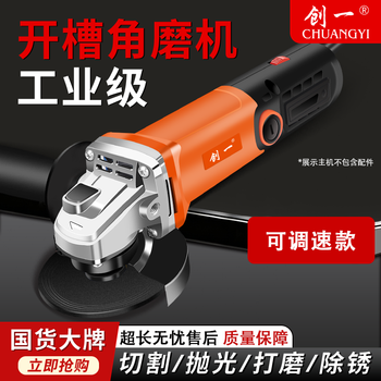 Chuangyi angle grinder genuine household hand grinder electric grinder polishing small multi-functional cutting machine angle grinder standard (8 meters wire + 9 speed adjustment)