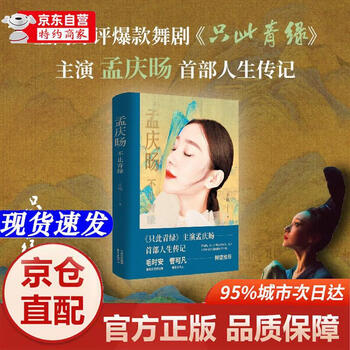 Genuine books-jingcang direct distribution meng qingyang more than green